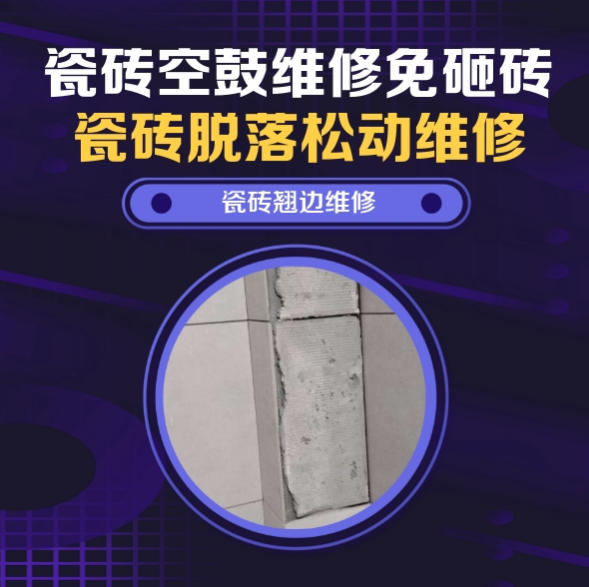 甘泉瓷砖空鼓维修推荐靠谱商家之瓷砖松动维修客厅地砖起拱推荐哪家好？推荐诚匠小爱修缮